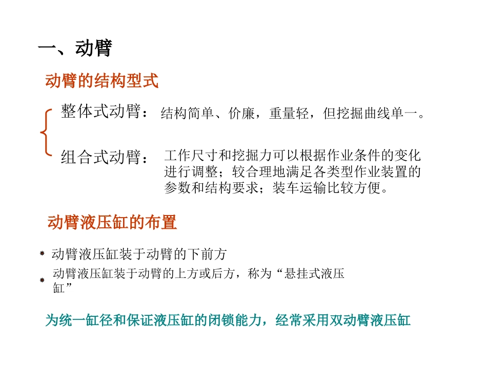 液压挖掘机工作装置_第3页