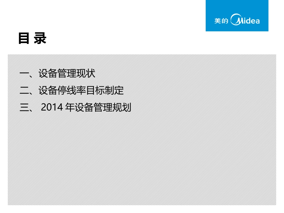 全自动车间设备管理工作规划_第2页