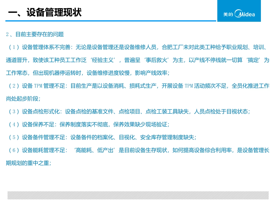 全自动车间设备管理工作规划_第3页