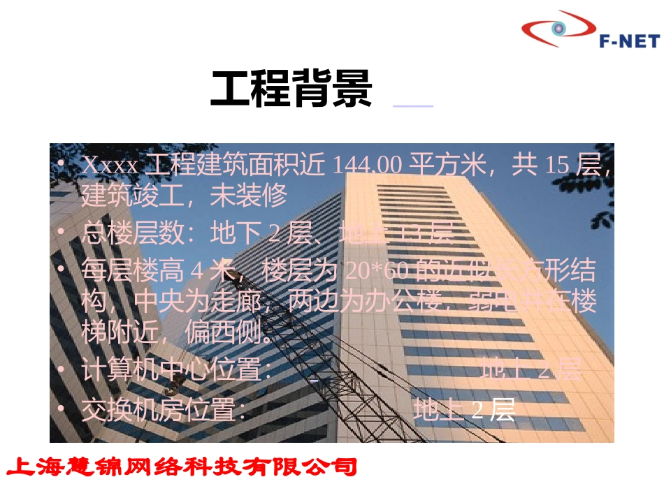 综合布线系统方案设计及预算案例讲解_第2页