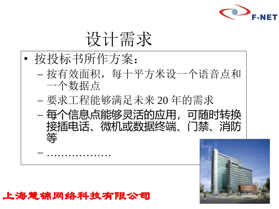 综合布线系统方案设计及预算案例讲解_第3页