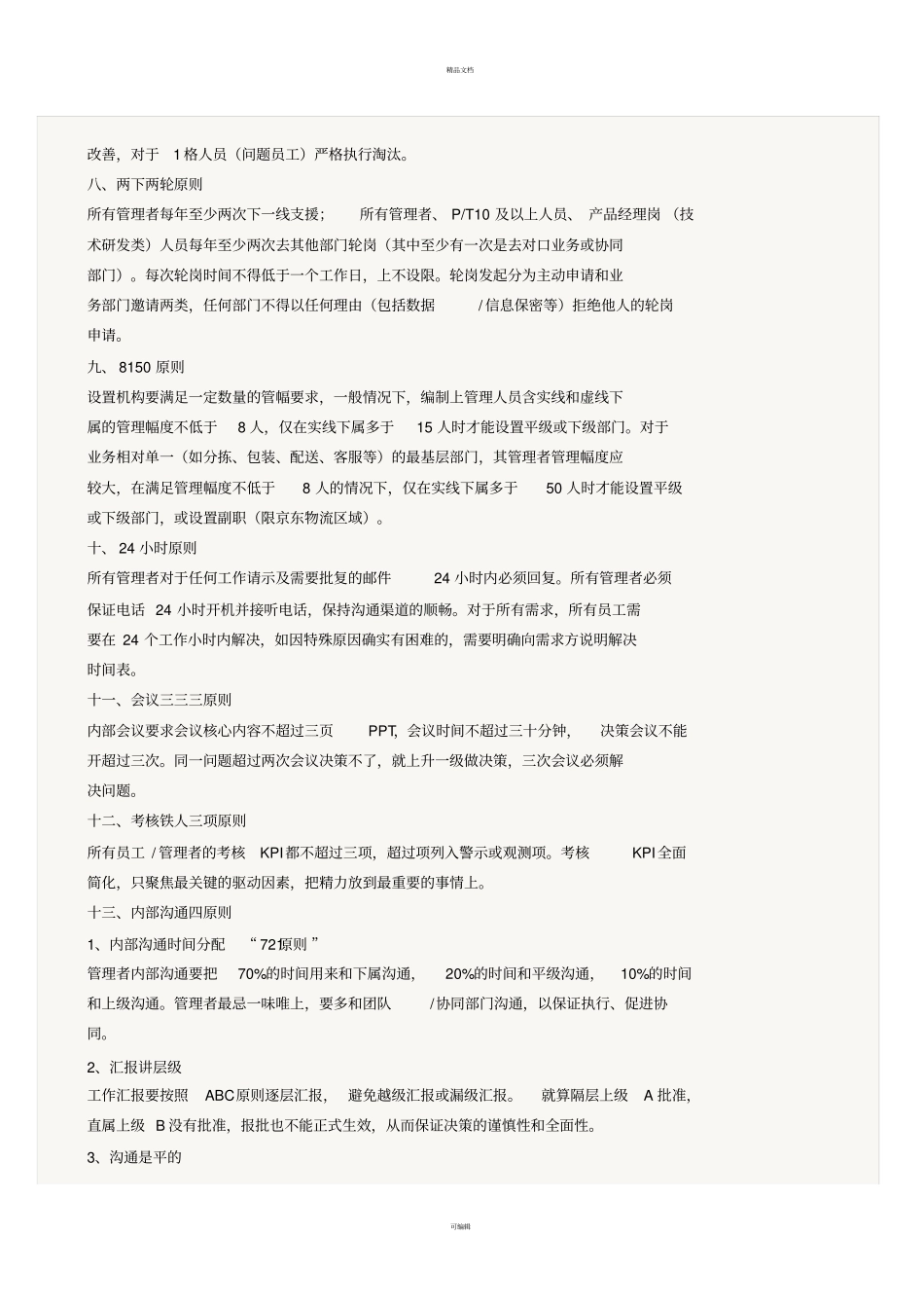 京东人事与组织效率铁律十四条正式版_第3页