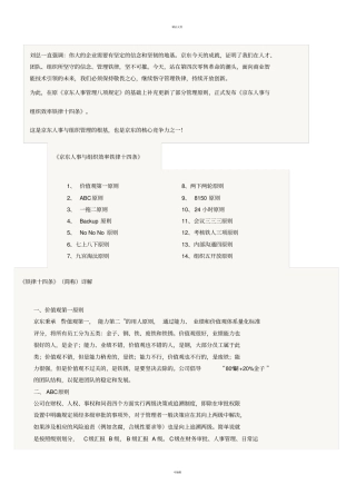京东人事与组织效率铁律十四条正式版