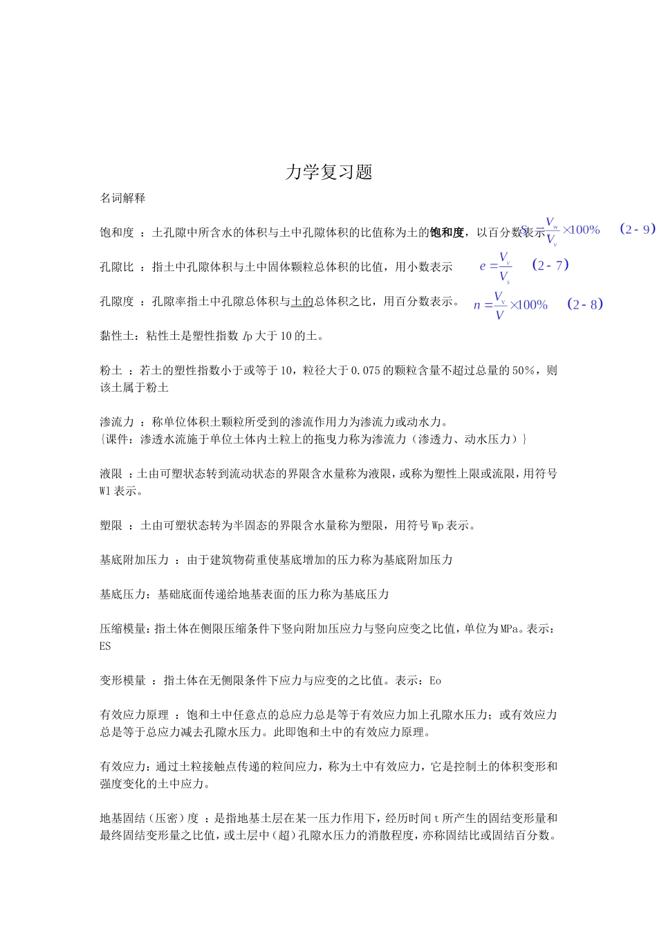 土力学复习题_第1页