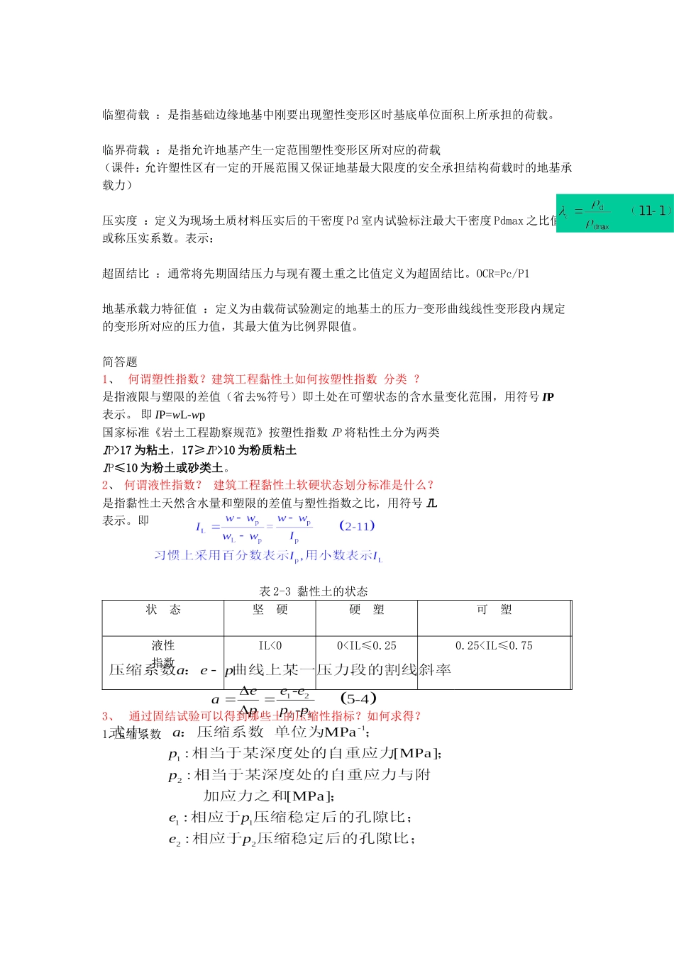 土力学复习题_第2页