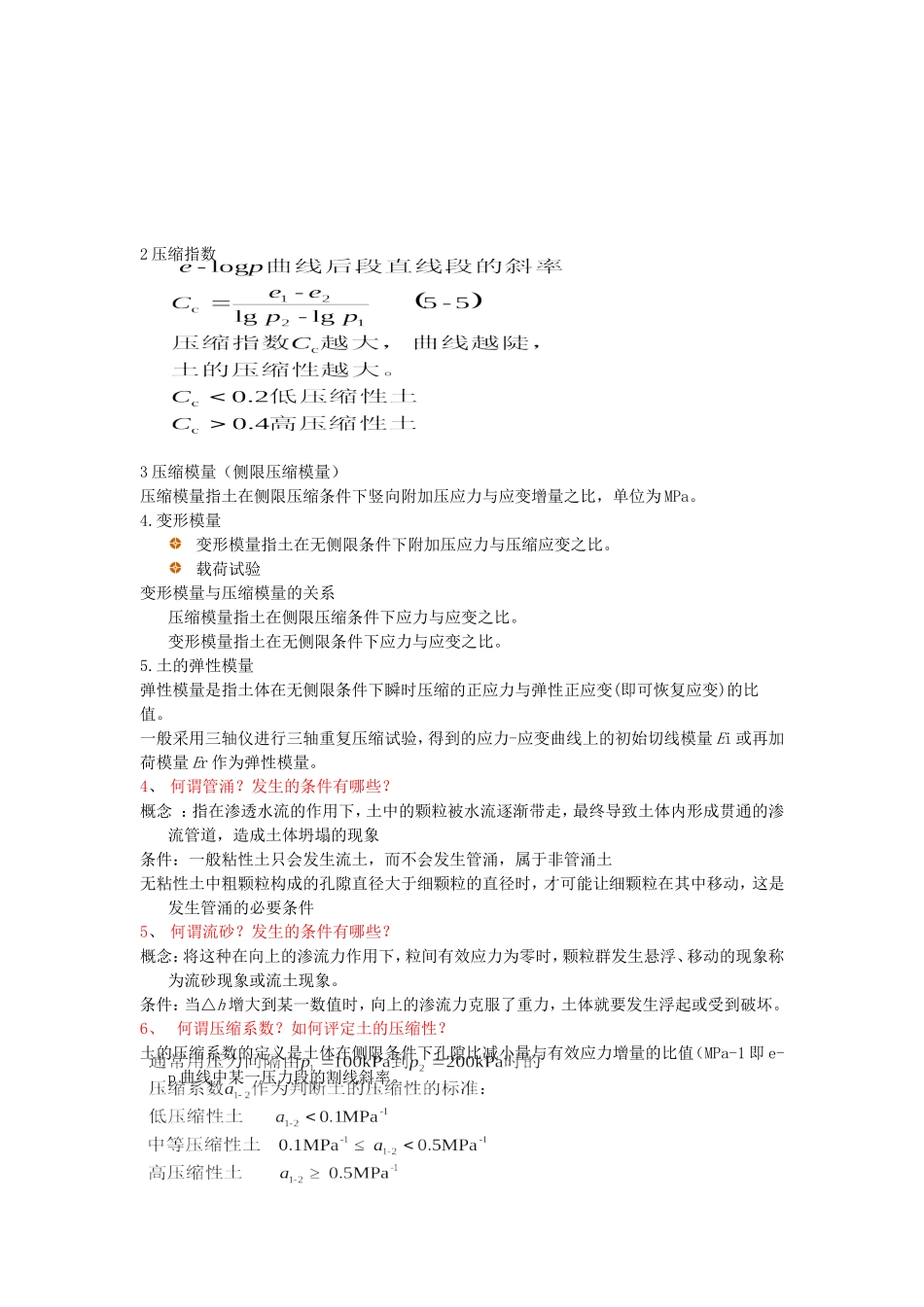 土力学复习题_第3页