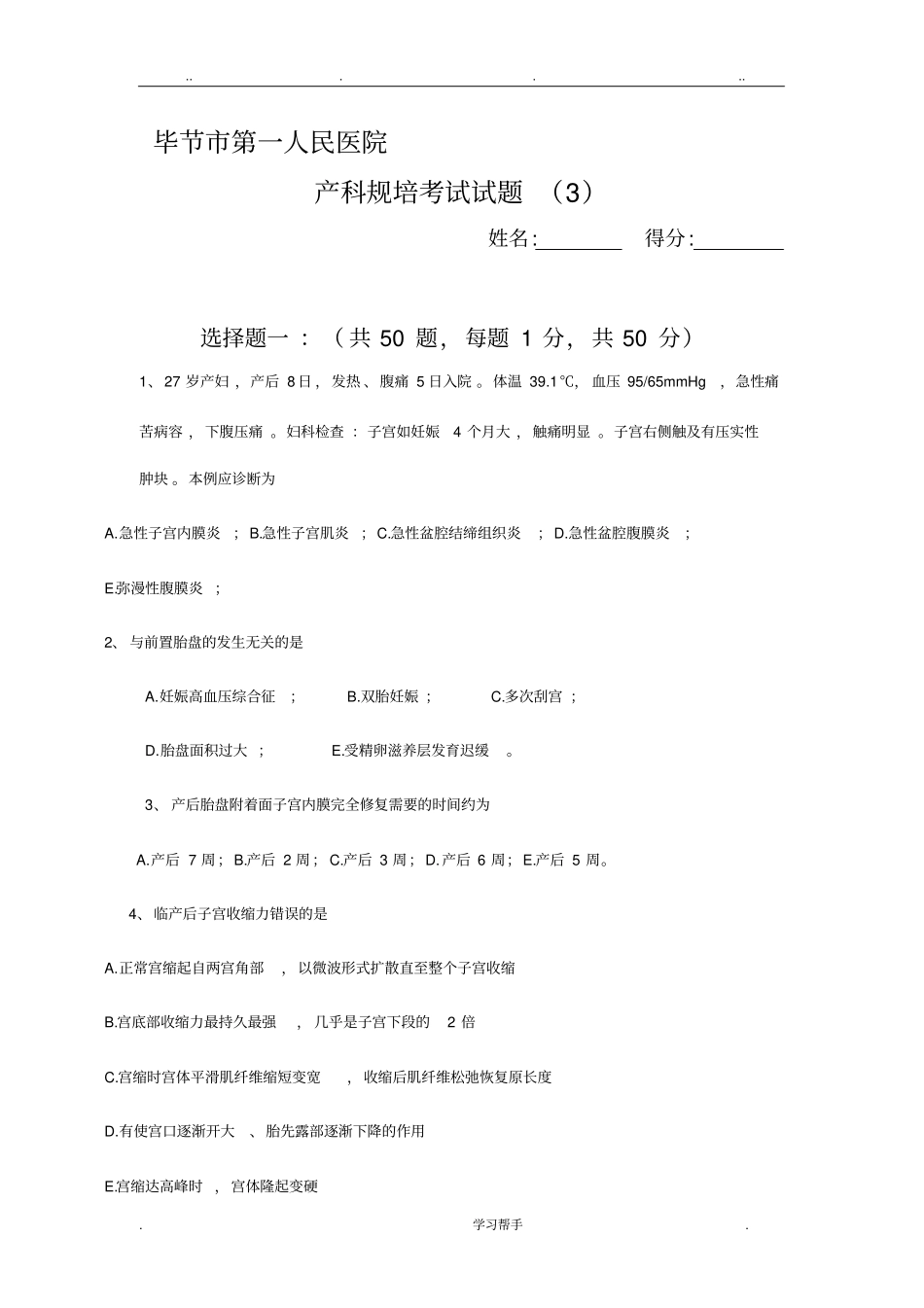 产科规培考试题4_3_第1页