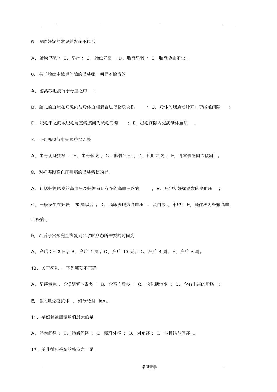 产科规培考试题4_3_第2页