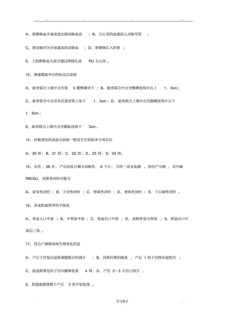 产科规培考试题4_3_第3页