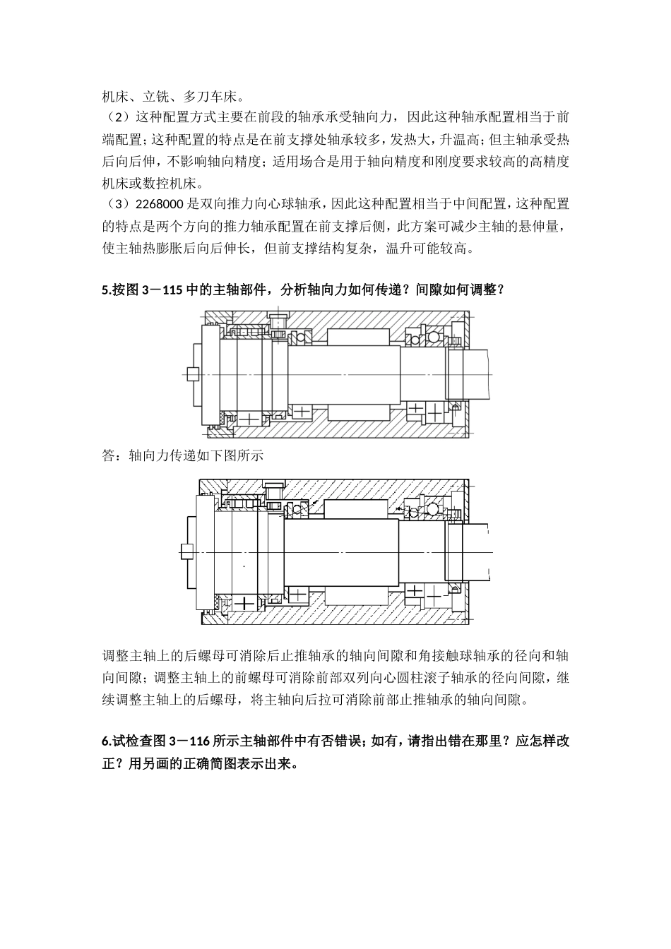 机械制造装备设计第三章习题答案(关慧贞)_第3页