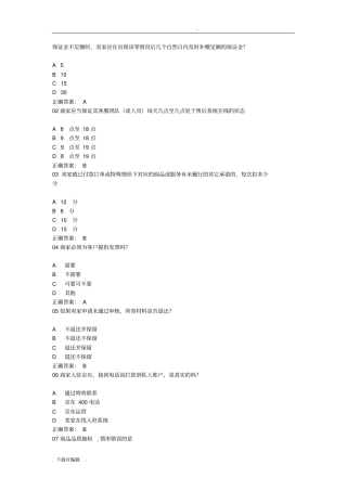京东违规节点考试答案