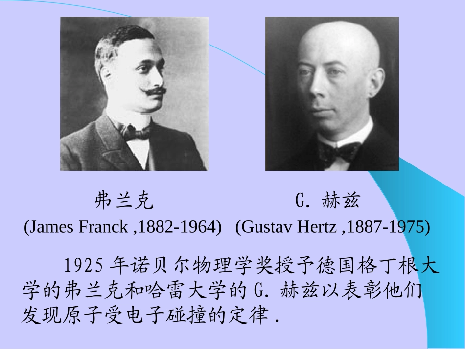实验课夫兰克赫兹实验_第2页