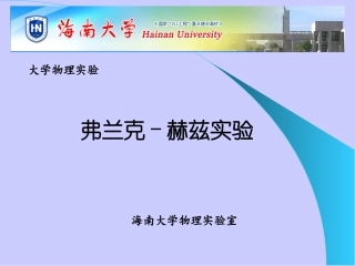 实验课夫兰克赫兹实验