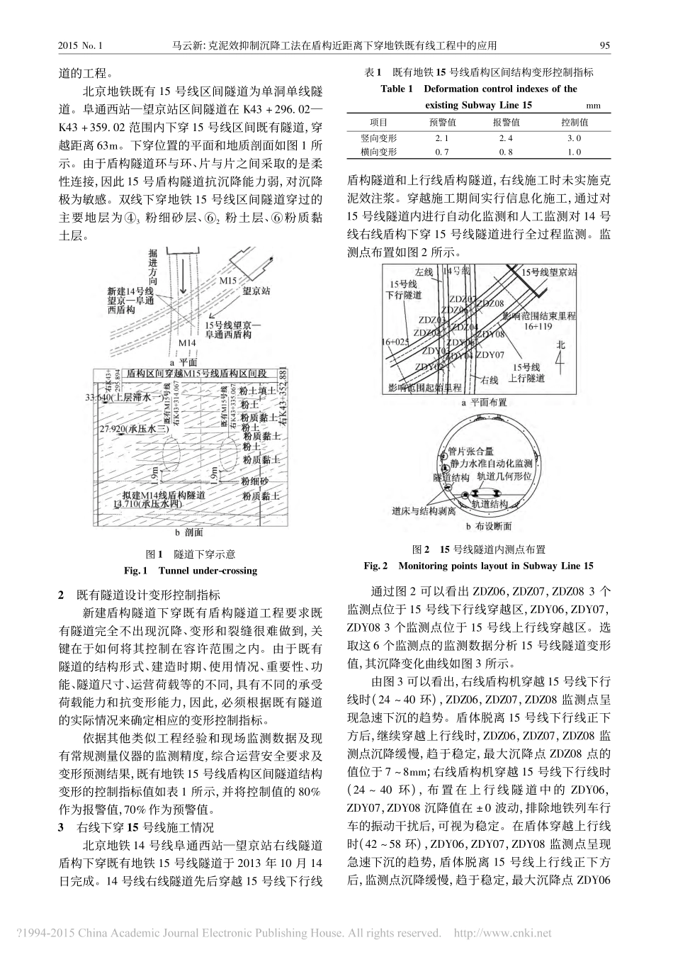 克泥效抑制沉降工法在盾构近距离下穿地铁既有线工程中的应用_第2页