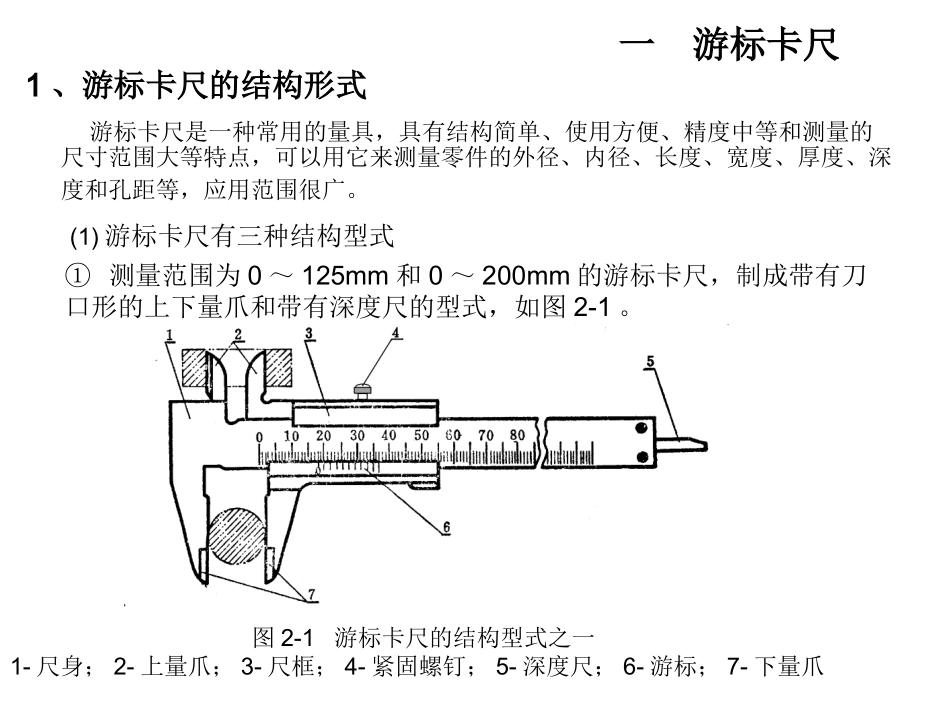 第二章  卡尺使用说明_第2页