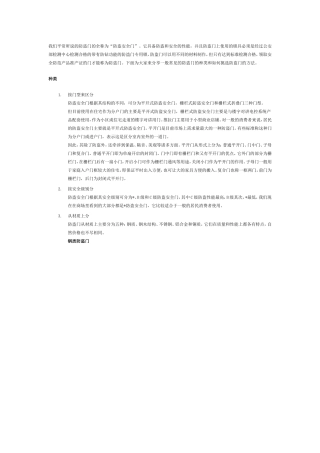 买怎样的防盗门才称得上安全