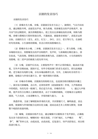 京剧的发音技巧