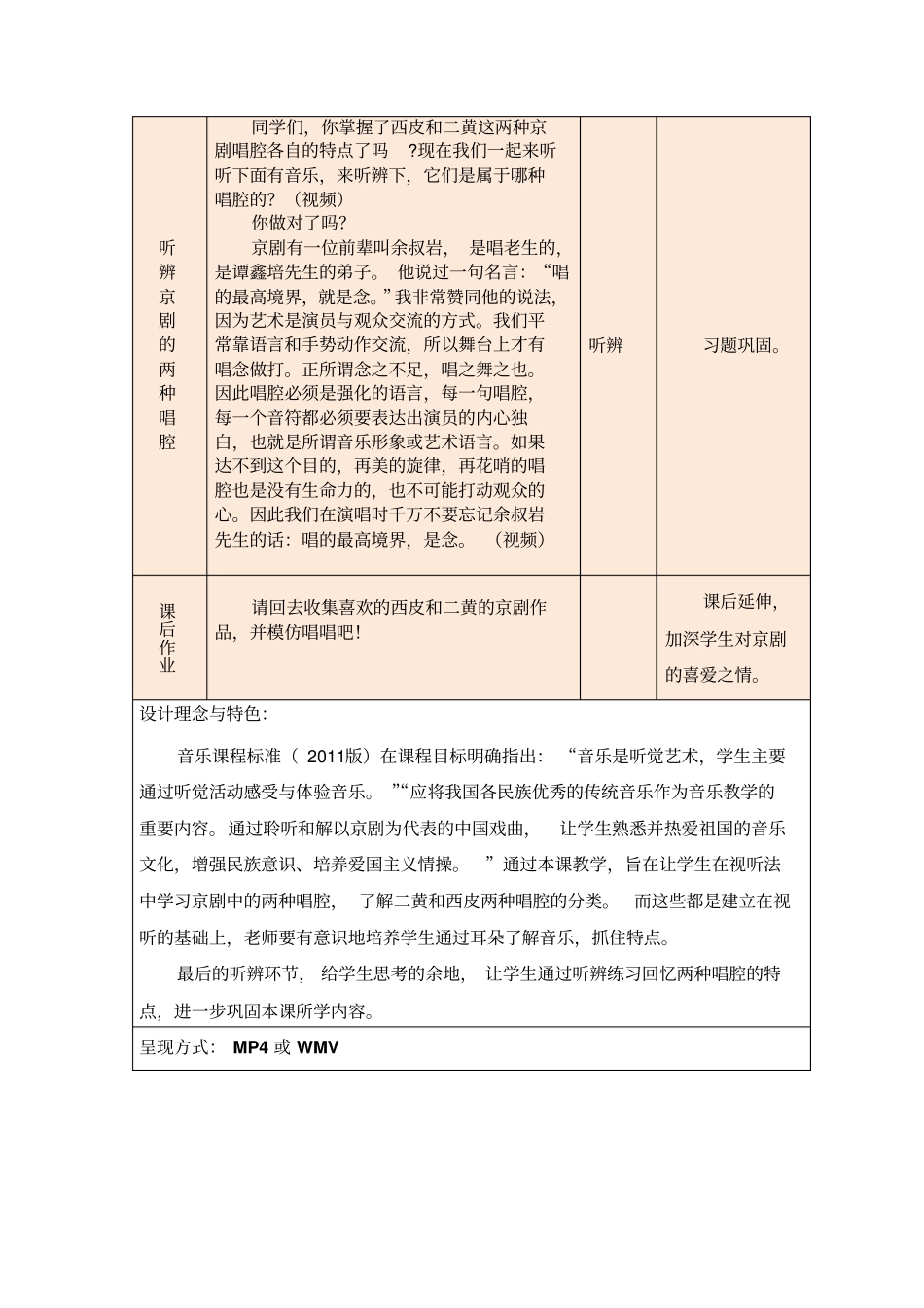 京剧的唱腔微课设计_第3页