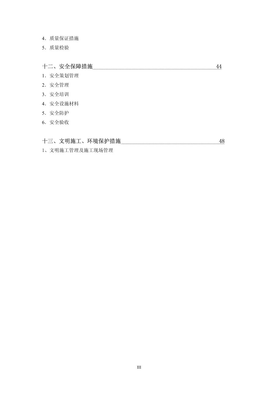 广州市某俱乐部暖通安装工程施工组织设计_第3页