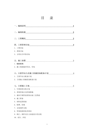 广州市某俱乐部暖通安装工程施工组织设计