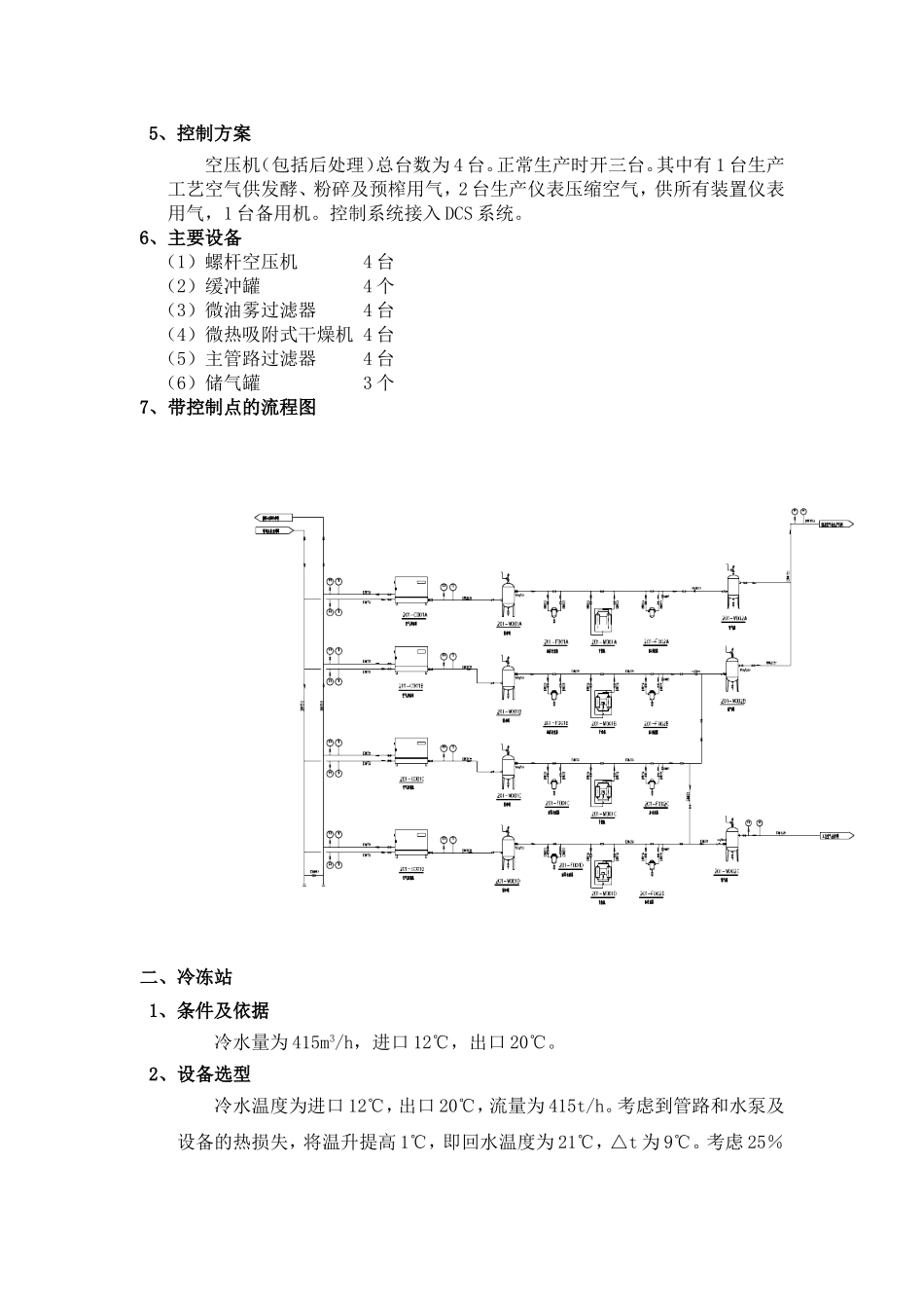 公用工程技术方案_第2页
