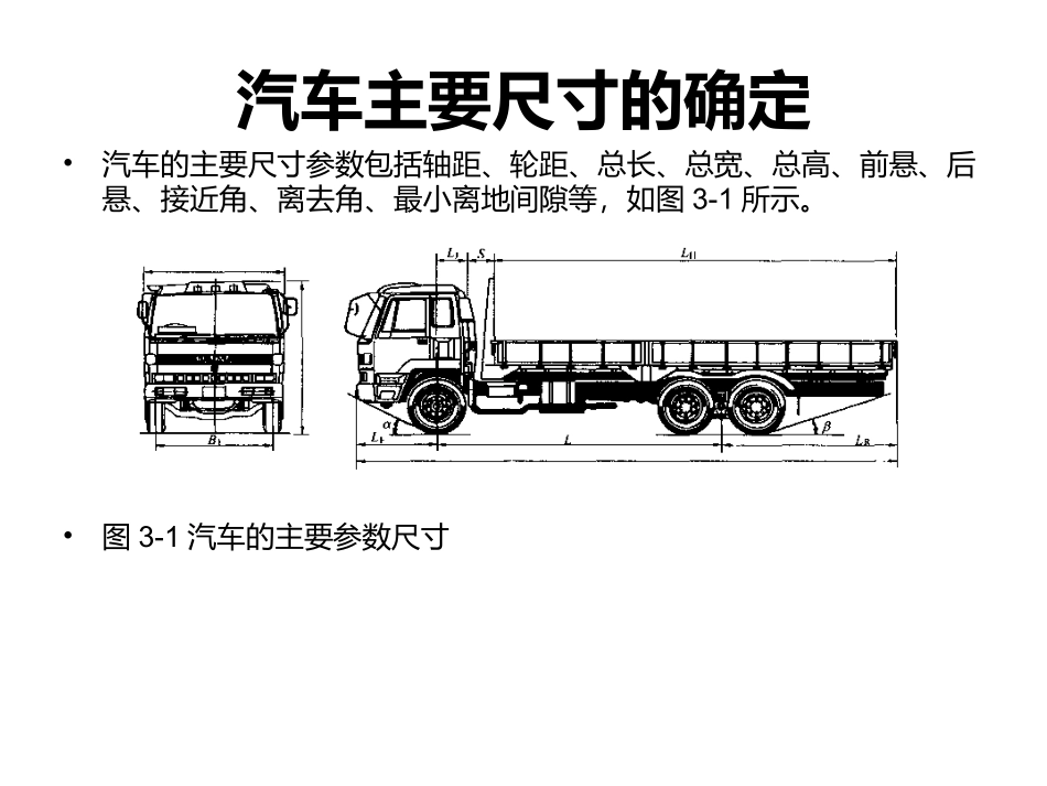 重型卡车转向系_第3页