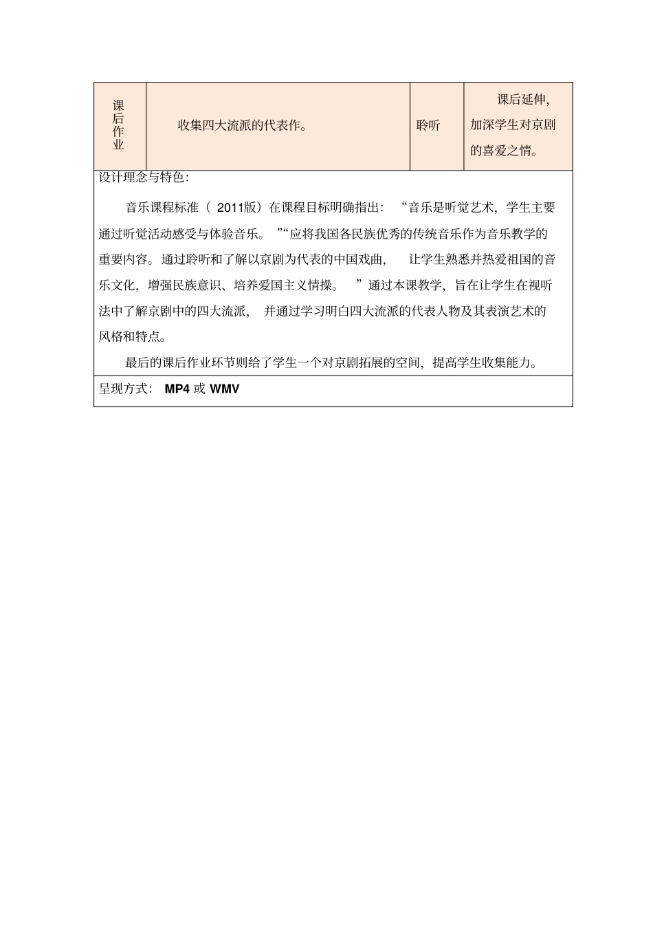 京剧的流派微课设计_第3页