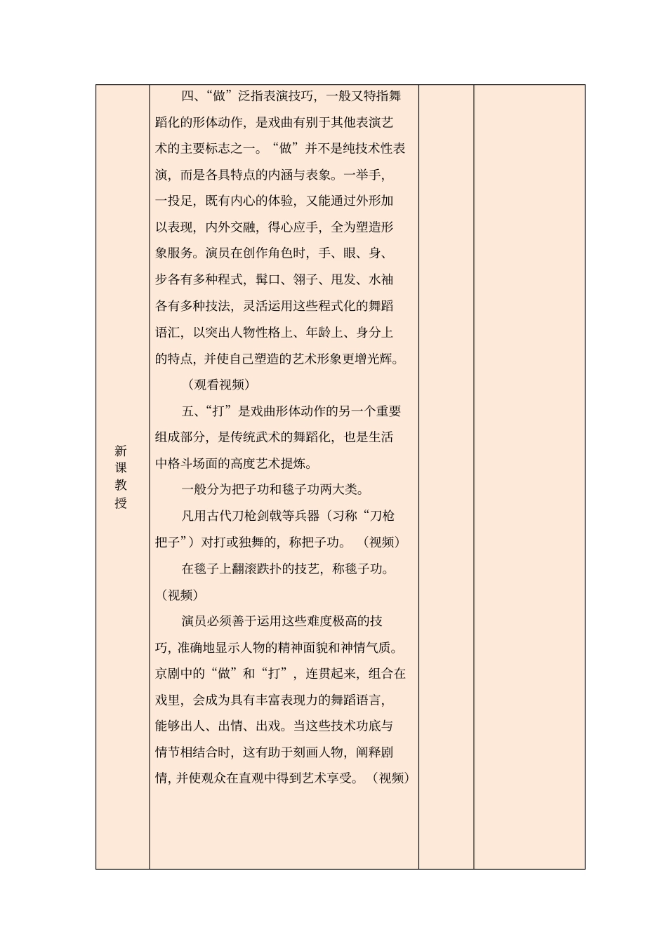 京剧的艺术手段微课设计_第3页