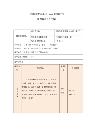 京剧的艺术手段微课设计