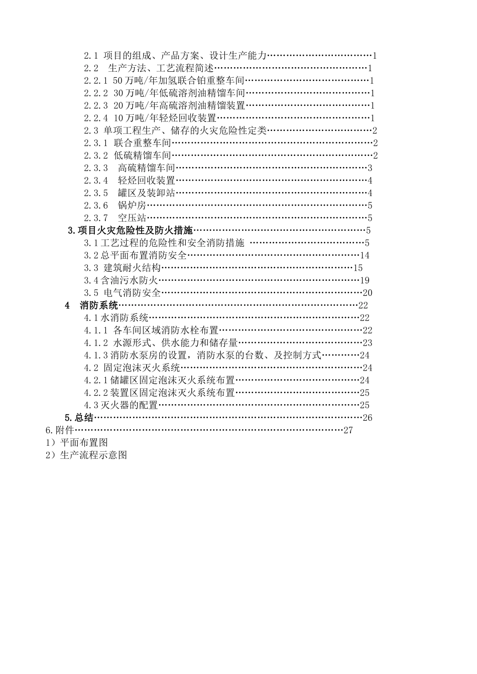 电白油脂100万吨年化工搬迁工程-消防专篇_第2页