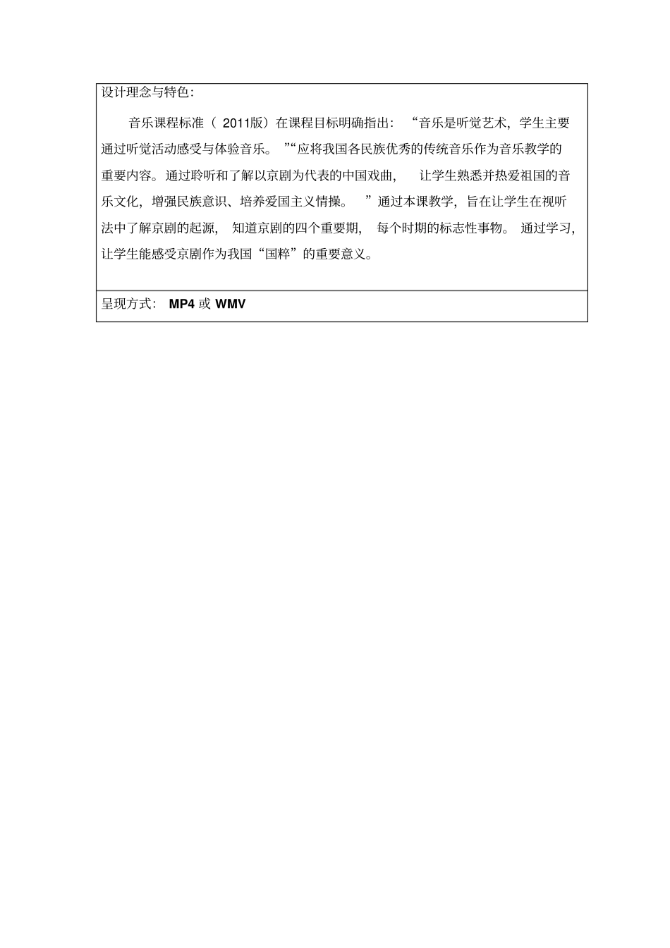 京剧的起源微课设计_第3页