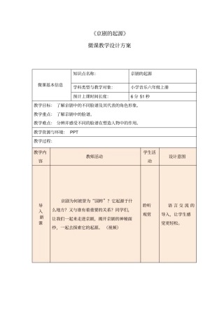 京剧的起源微课设计