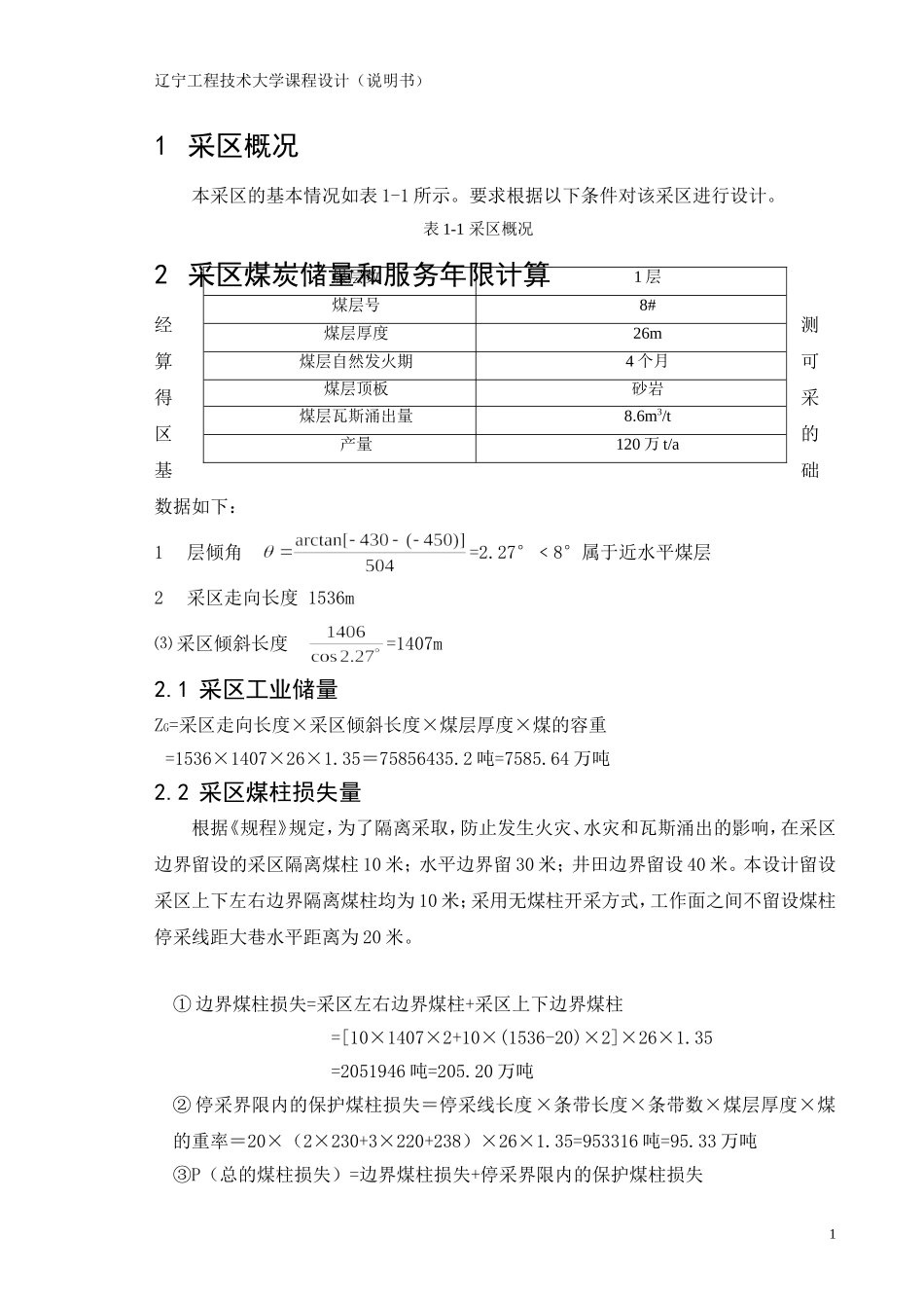 通风课程设计说明书_第1页