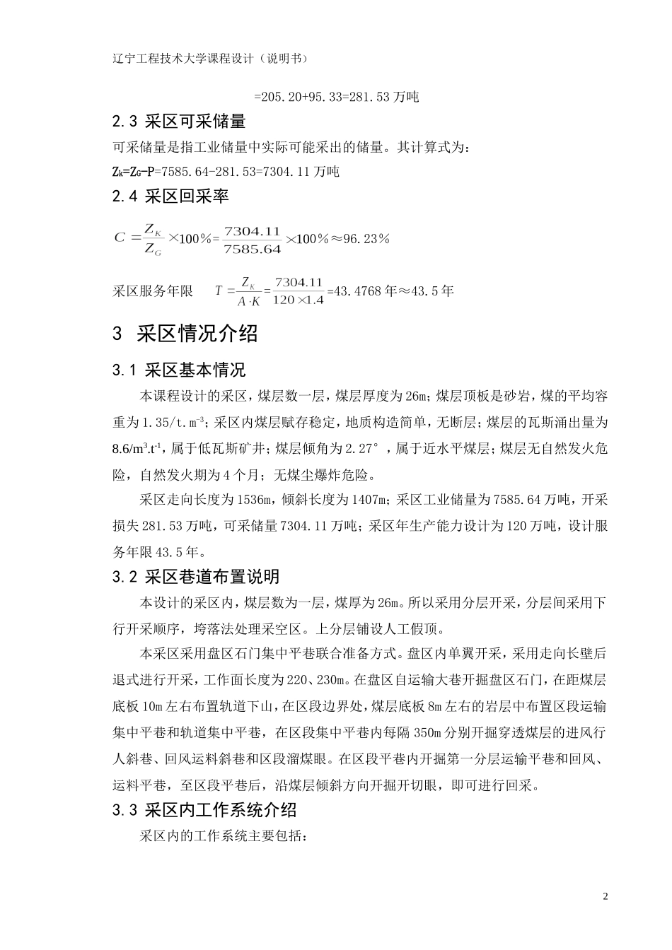 通风课程设计说明书_第2页