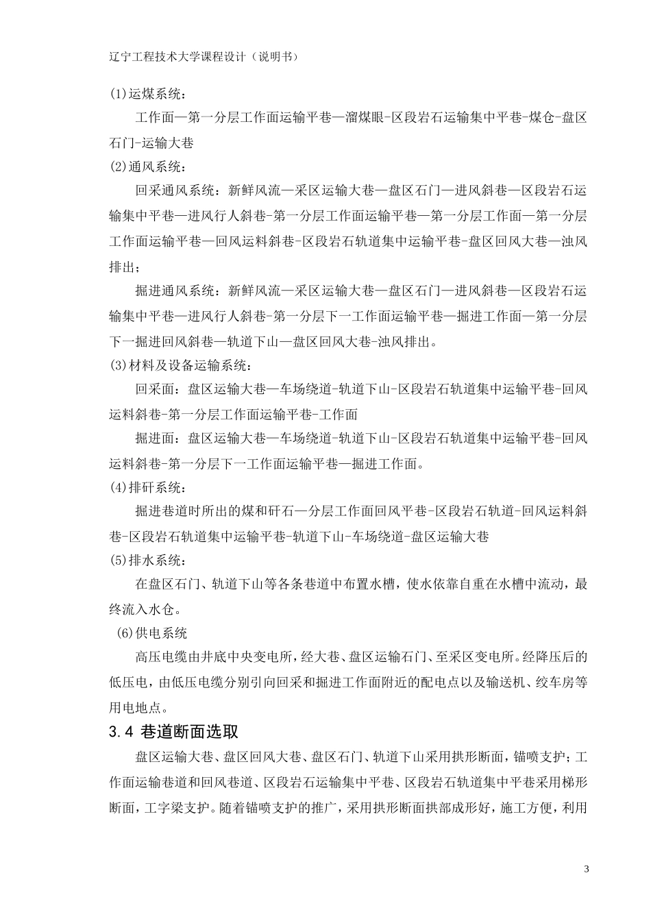 通风课程设计说明书_第3页
