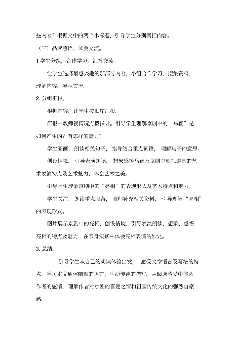 京剧趣谈教学设计4_第3页