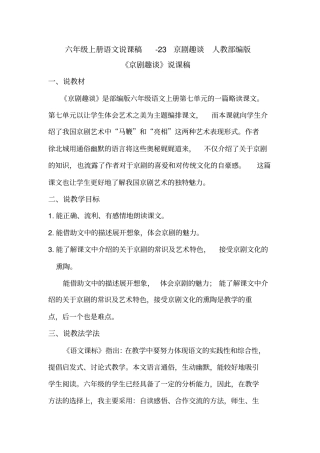 京剧趣谈教学设计4