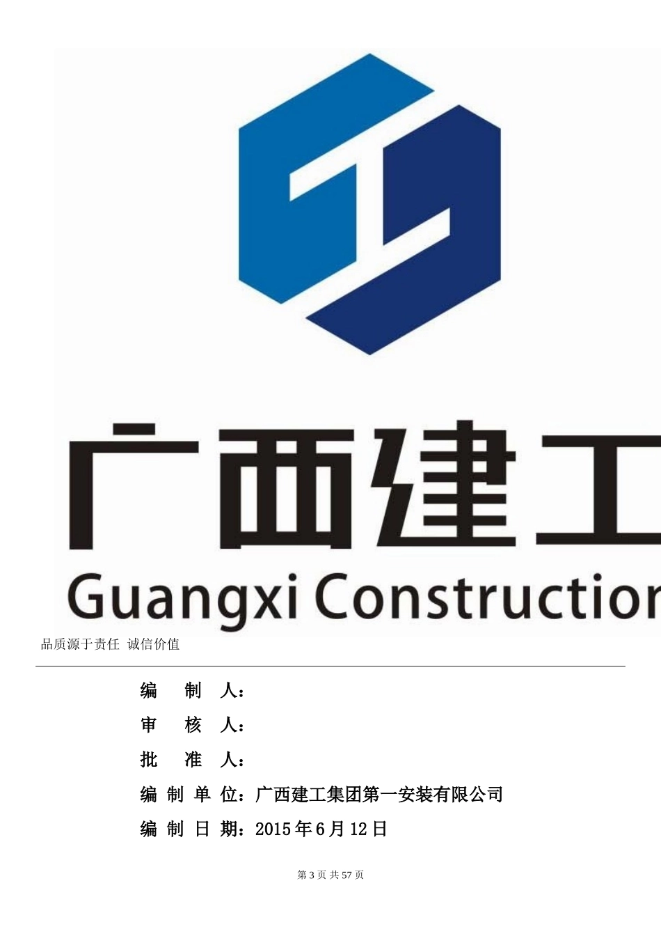 循环水泵房设备安装施工方案_第3页