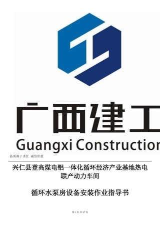 循环水泵房设备安装施工方案