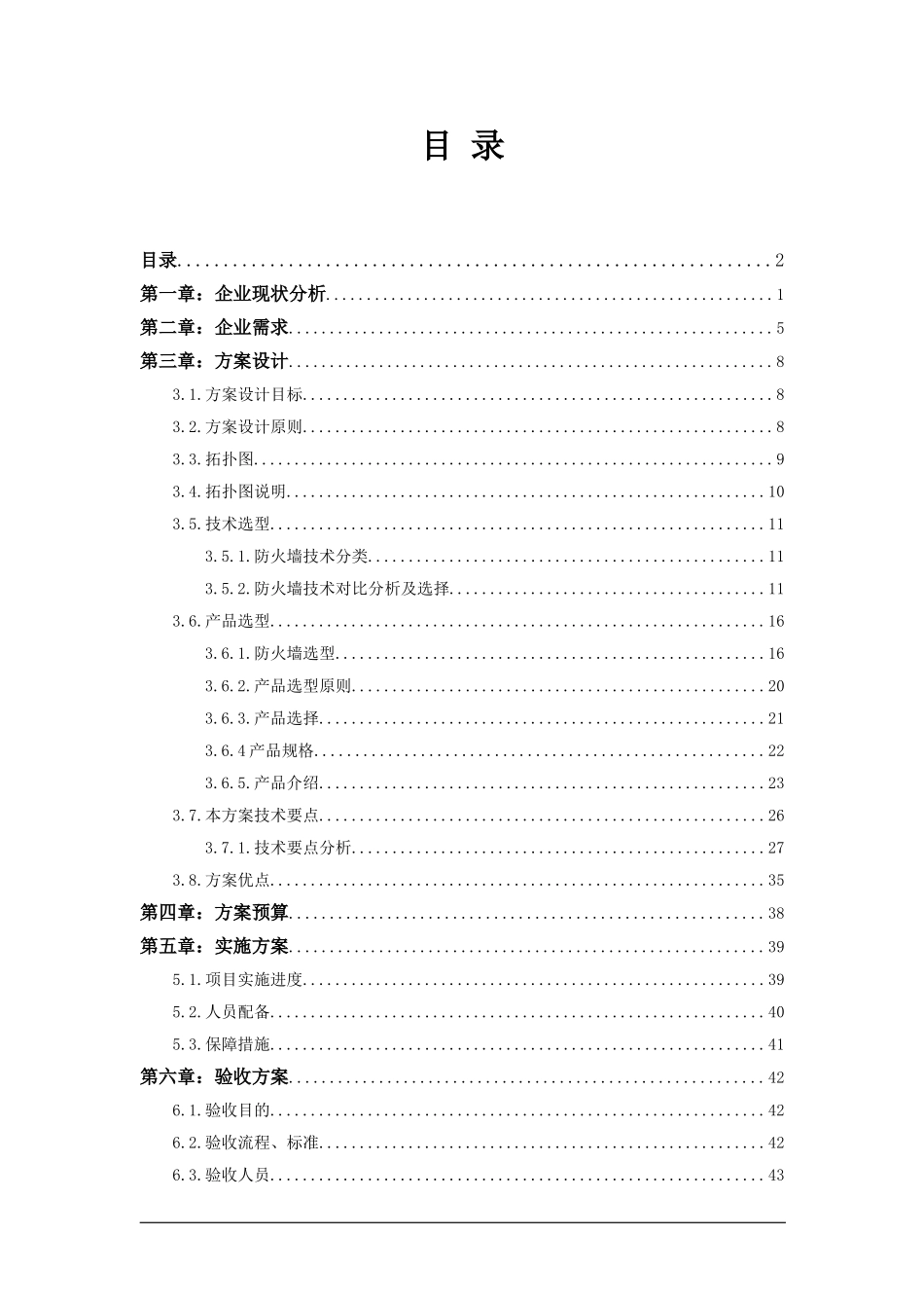 构建企业级软件防火墙解决方案_第2页