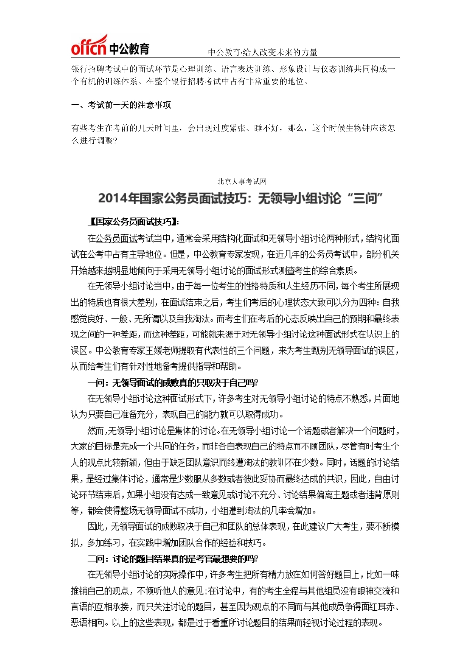 银行招聘网：银行招聘面试中的七大注意事项_第2页