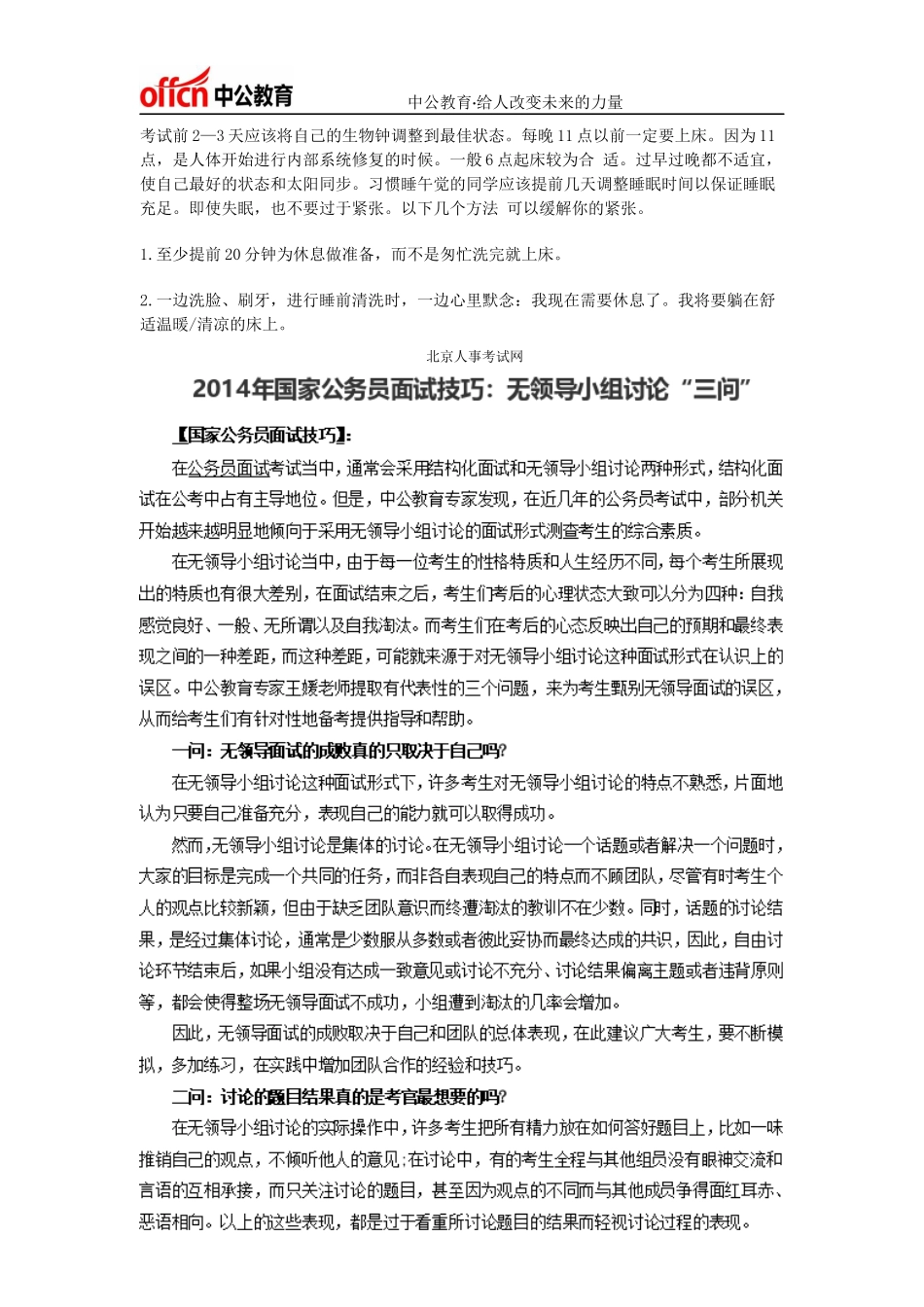 银行招聘网：银行招聘面试中的七大注意事项_第3页