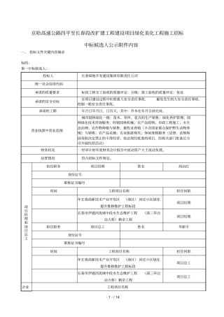 京哈高速公路四平至长春段改扩建工程建设项目绿化美化工程