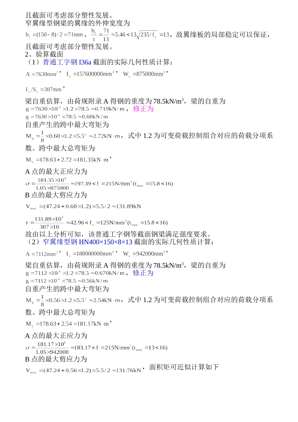 钢结构基础课后习题答案_第2页