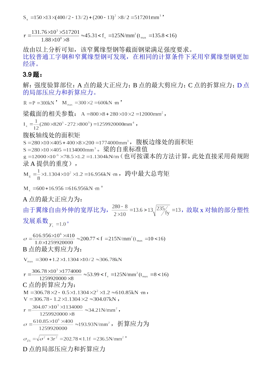 钢结构基础课后习题答案_第3页