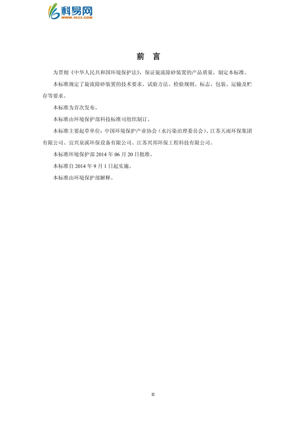 环境保护产品技术要求+旋流除砂装置_第3页