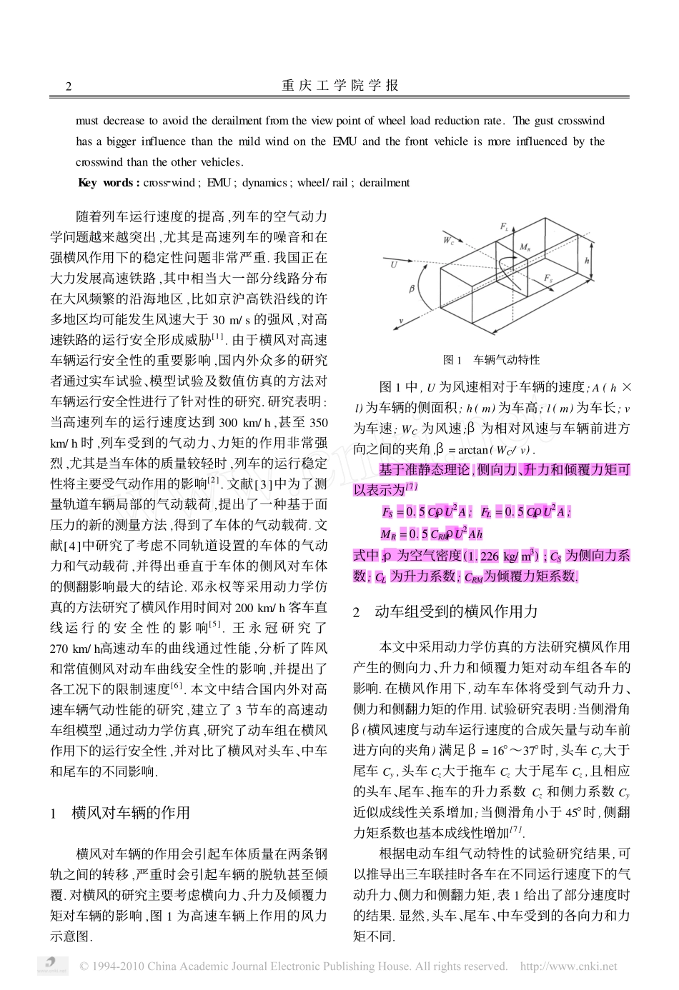 横风对高速动车组直线运行动力学性能的影响_第2页
