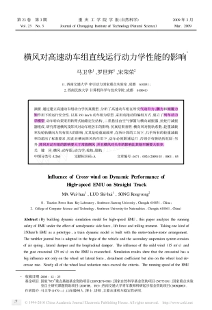 横风对高速动车组直线运行动力学性能的影响