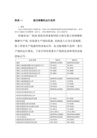 湿式球磨机运行说明