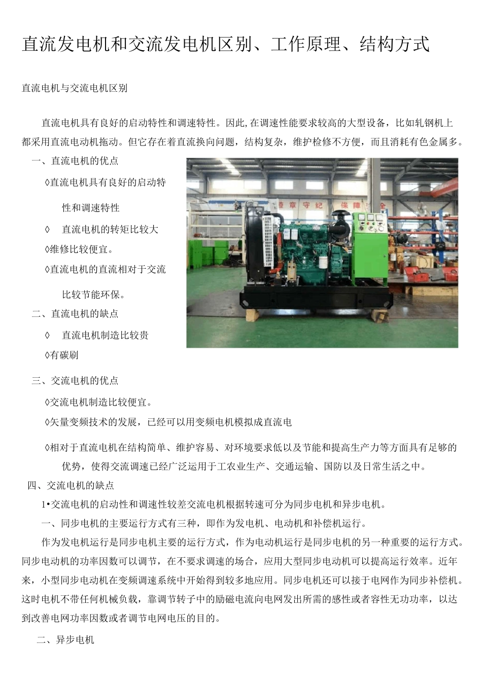直流发电机和交流发电机区别、工作原理、结构方式_第1页